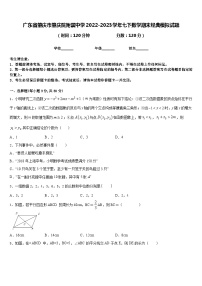 广东省肇庆市肇庆院附属中学2022-2023学年七下数学期末经典模拟试题含答案