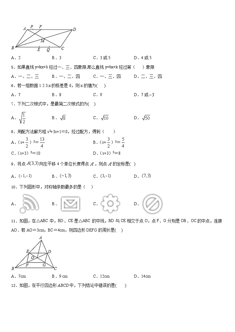 广西北部湾四市同城联考2022-2023学年数学七下期末教学质量检测模拟试题含答案02