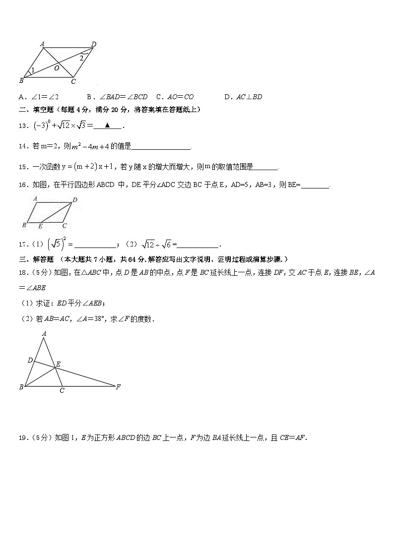 广西北部湾四市同城联考2022-2023学年数学七下期末教学质量检测模拟试题含答案03