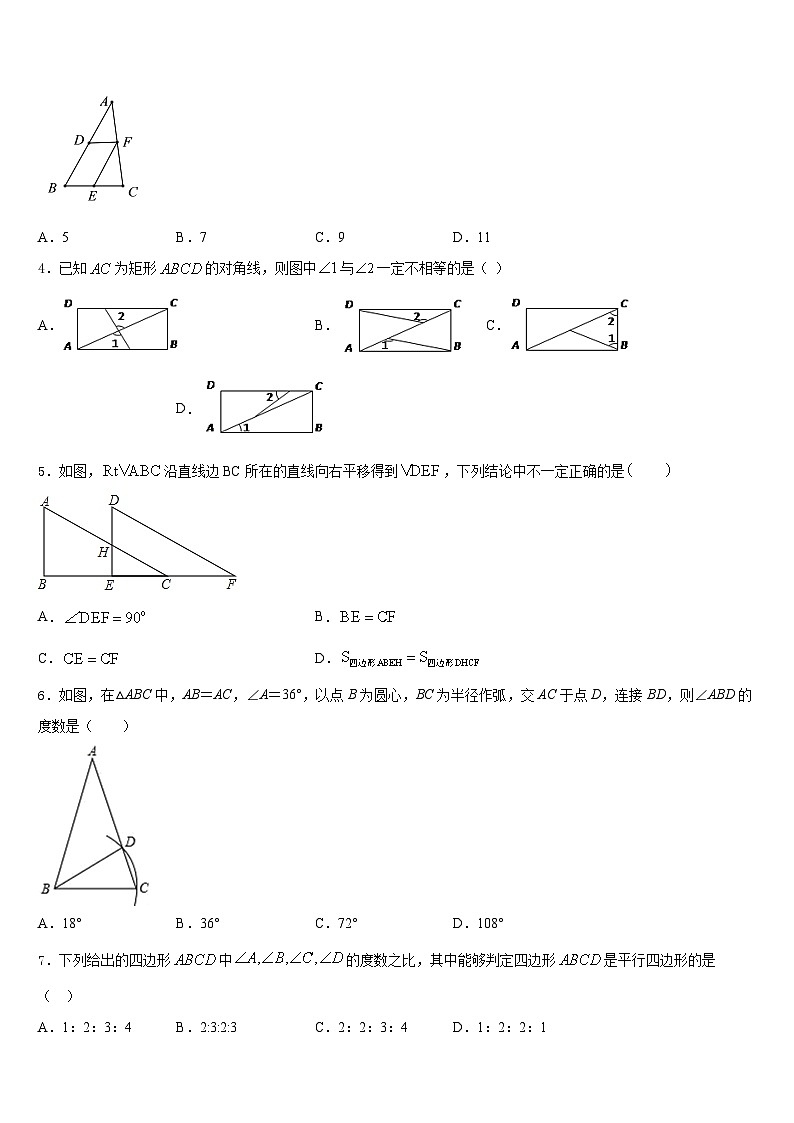 广西北部湾中学等学校2022-2023学年七下数学期末联考试题含答案第2页