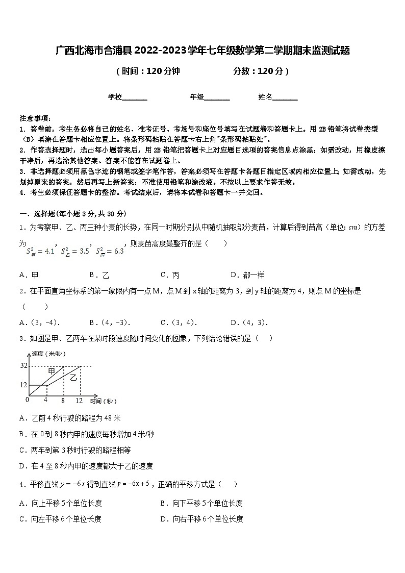 广西北海市合浦县2022-2023学年七年级数学第二学期期末监测试题含答案第1页