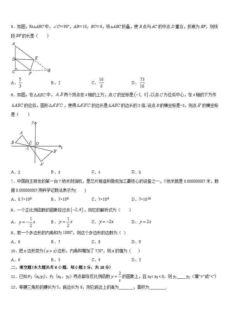 广西北海市合浦县2022-2023学年七年级数学第二学期期末监测试题含答案第2页