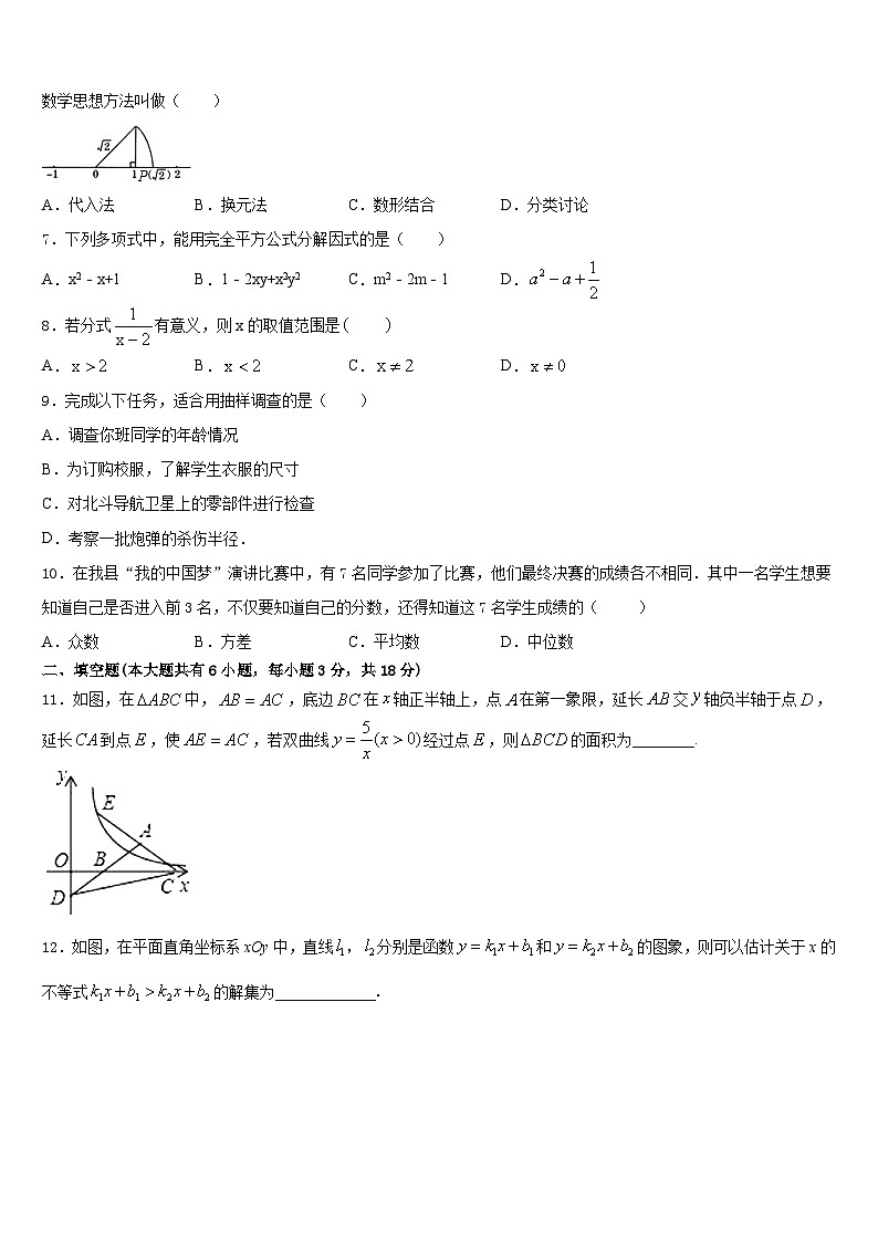 广西北海银海区五校联考2022-2023学年数学七下期末检测试题含答案02