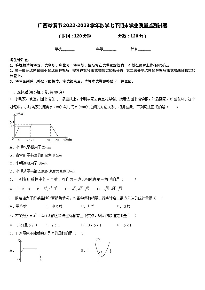 广西岑溪市2022-2023学年数学七下期末学业质量监测试题含答案第1页