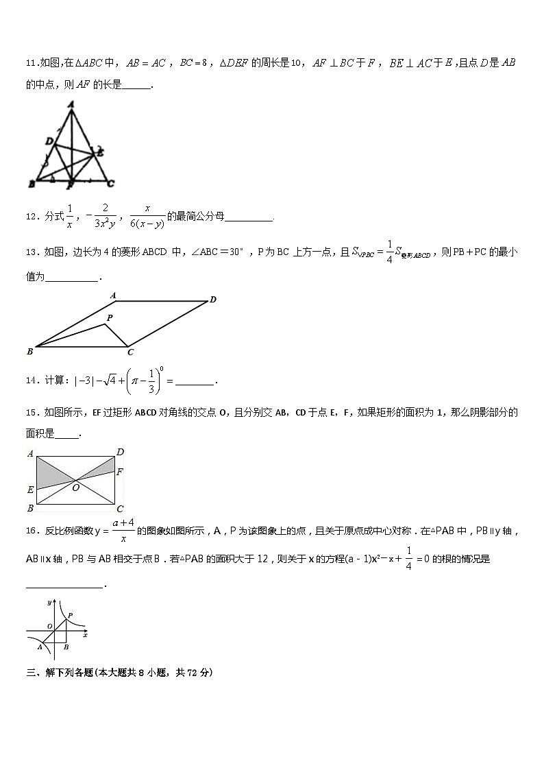 广西岑溪市2022-2023学年数学七下期末学业质量监测试题含答案第3页