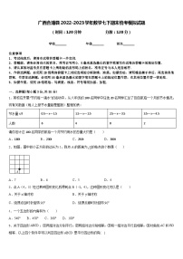 广西合浦县2022-2023学年数学七下期末统考模拟试题含答案