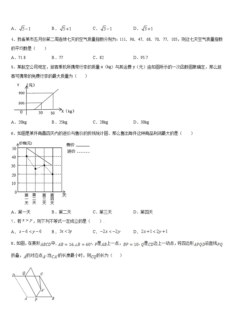 广西南宁市2022-2023学年数学七下期末学业质量监测模拟试题含答案第2页