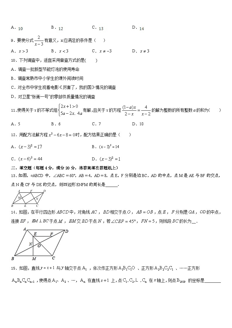 广西南宁市2022-2023学年数学七下期末学业质量监测模拟试题含答案第3页