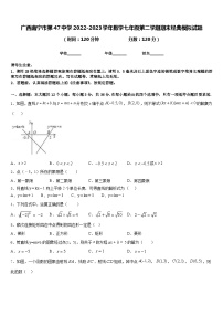 广西南宁市第47中学2022-2023学年数学七年级第二学期期末经典模拟试题含答案