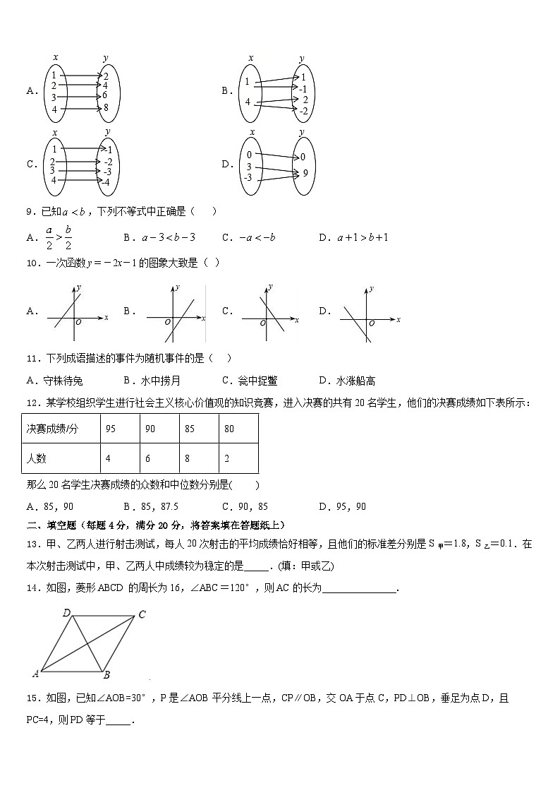 广西南宁市第十八中学2022-2023学年数学七下期末教学质量检测试题含答案03