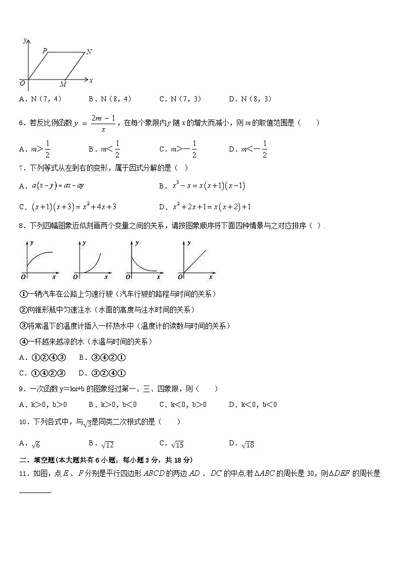 广西南宁市青秀区第二中学2022-2023学年数学七下期末达标检测模拟试题含答案第2页