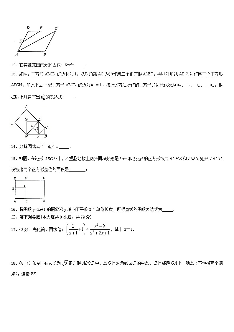 广西南宁市青秀区第二中学2022-2023学年数学七下期末达标检测模拟试题含答案第3页