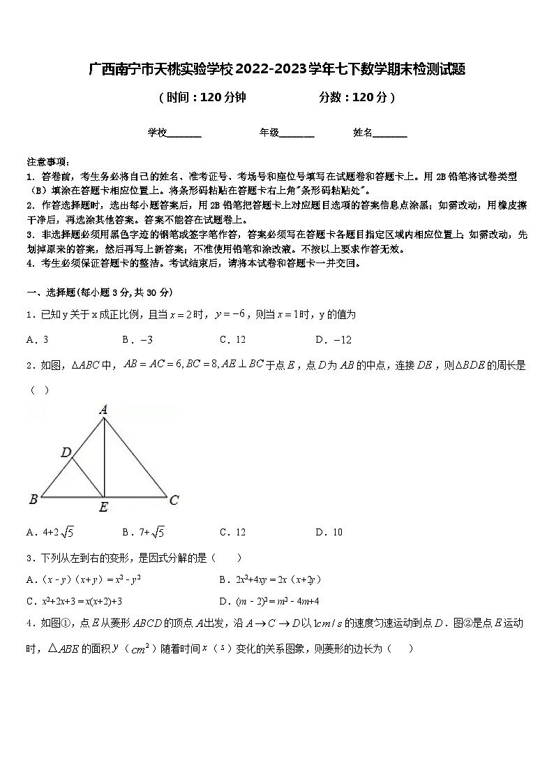 广西南宁市天桃实验学校2022-2023学年七下数学期末检测试题含答案01