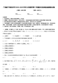 广西南宁市新民中学2022-2023学年七年级数学第二学期期末质量跟踪监视模拟试题含答案