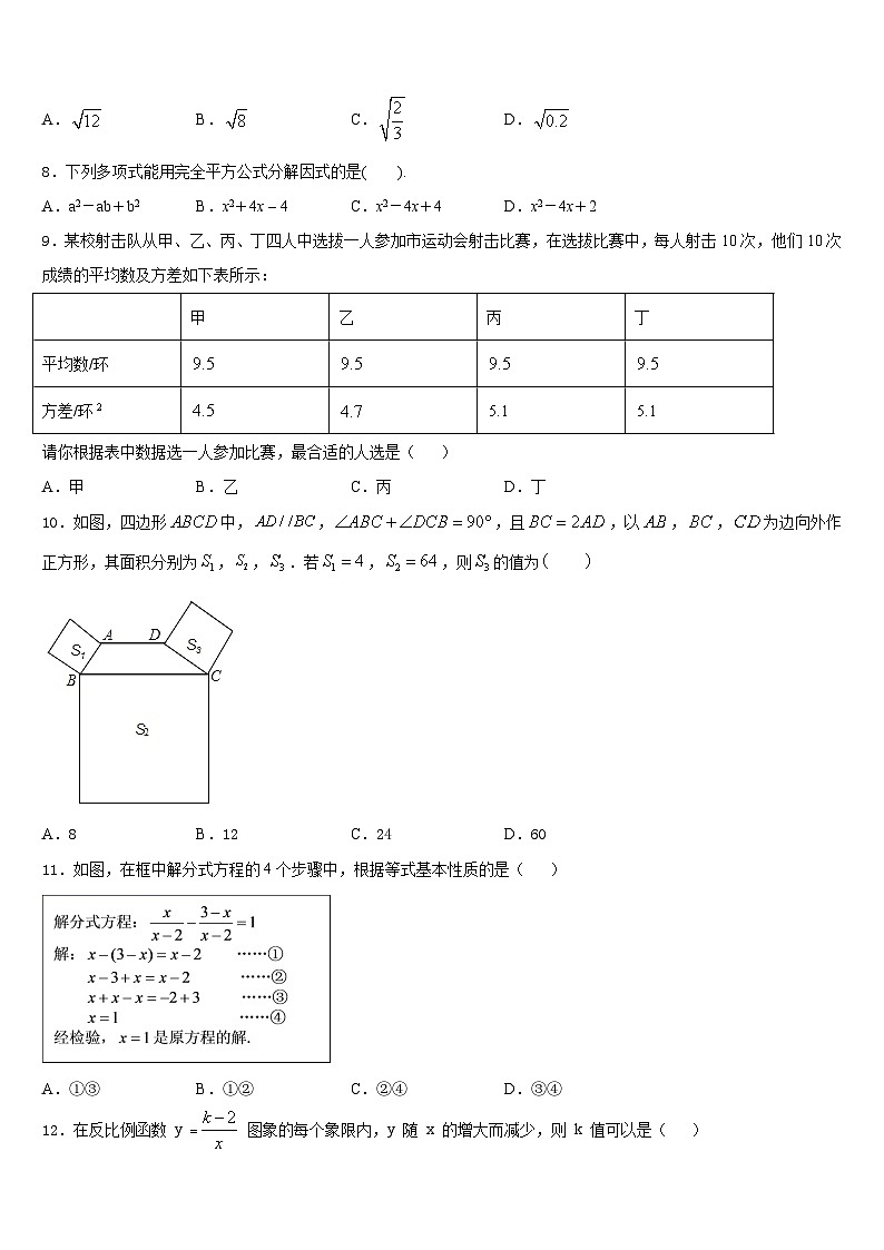 广西南宁市兴宁区新兴学校2022-2023学年七下数学期末考试试题含答案02