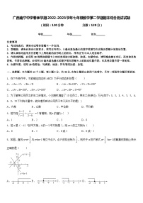 广西南宁中学春季学期2022-2023学年七年级数学第二学期期末综合测试试题含答案