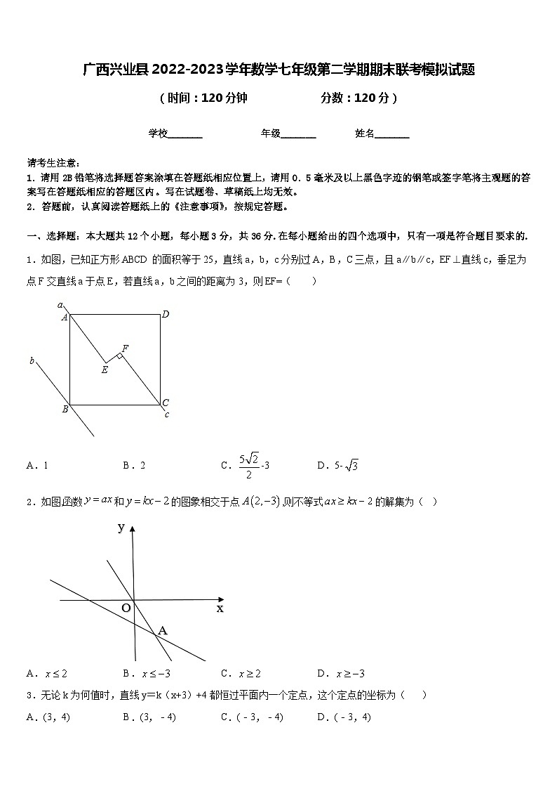 广西兴业县2022-2023学年数学七年级第二学期期末联考模拟试题含答案01