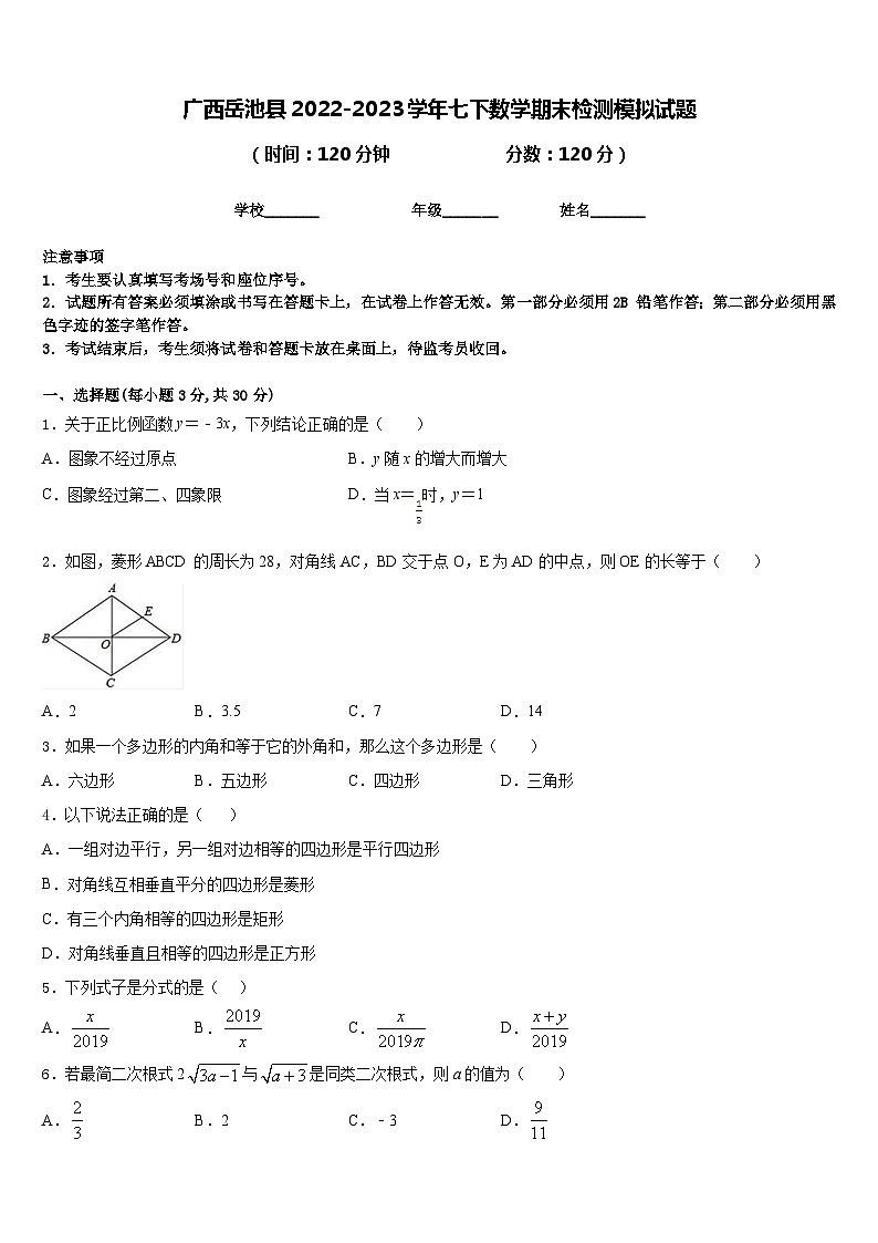 广西岳池县2022-2023学年七下数学期末检测模拟试题含答案01