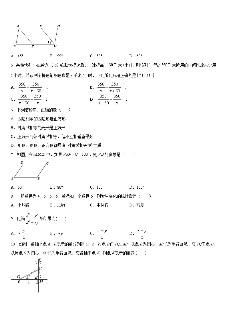 广西岳池县联考2022-2023学年数学七下期末考试模拟试题含答案第2页