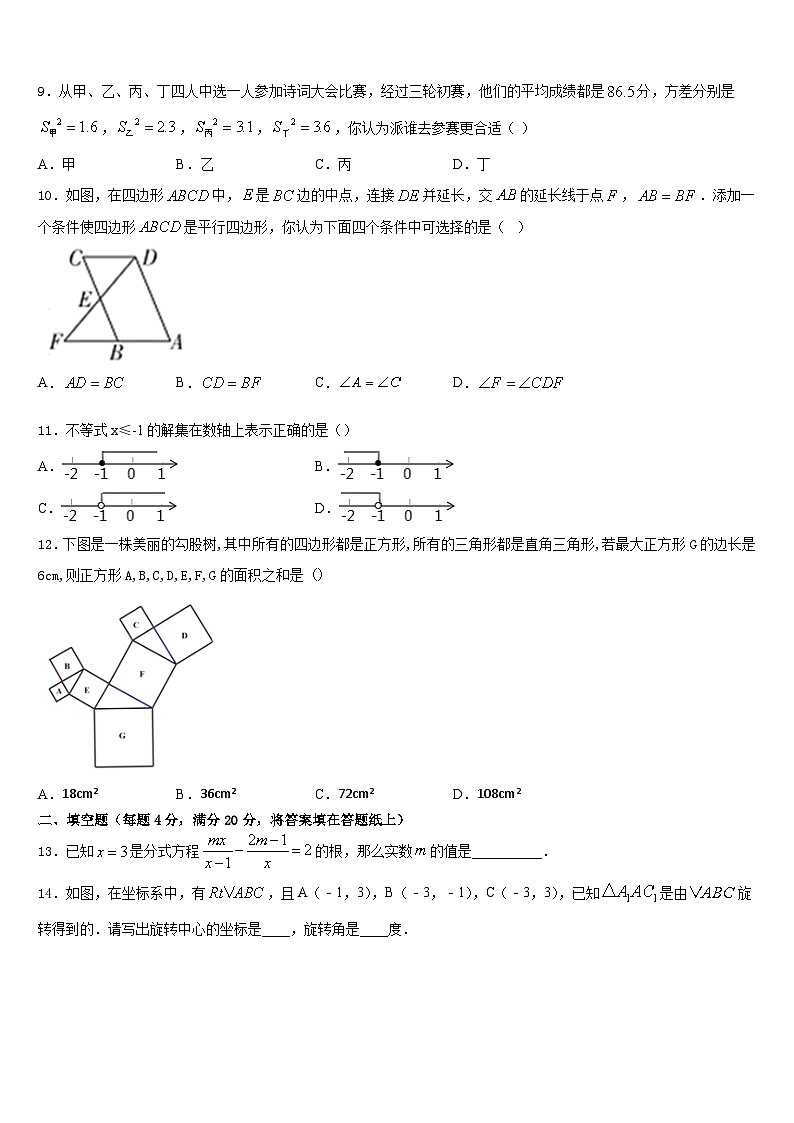 广西壮族自治区来宾市2022-2023学年数学七年级第二学期期末联考模拟试题含答案03