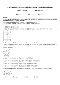 广州大附属中学2022-2023学年数学七年级第二学期期末检测模拟试题含答案