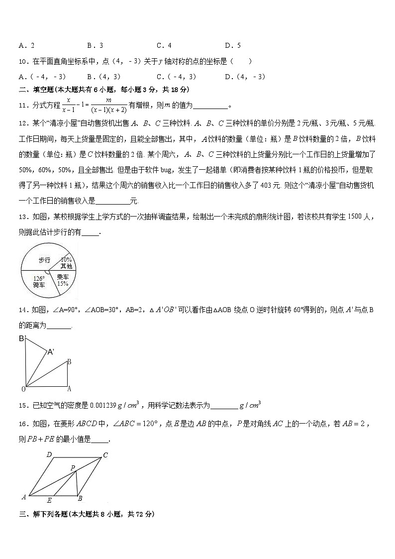 广州大附属中学2022-2023学年数学七年级第二学期期末检测模拟试题含答案03