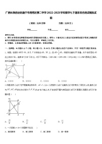 广西壮族自治区南宁市青秀区第二中学2022-2023学年数学七下期末综合测试模拟试题含答案