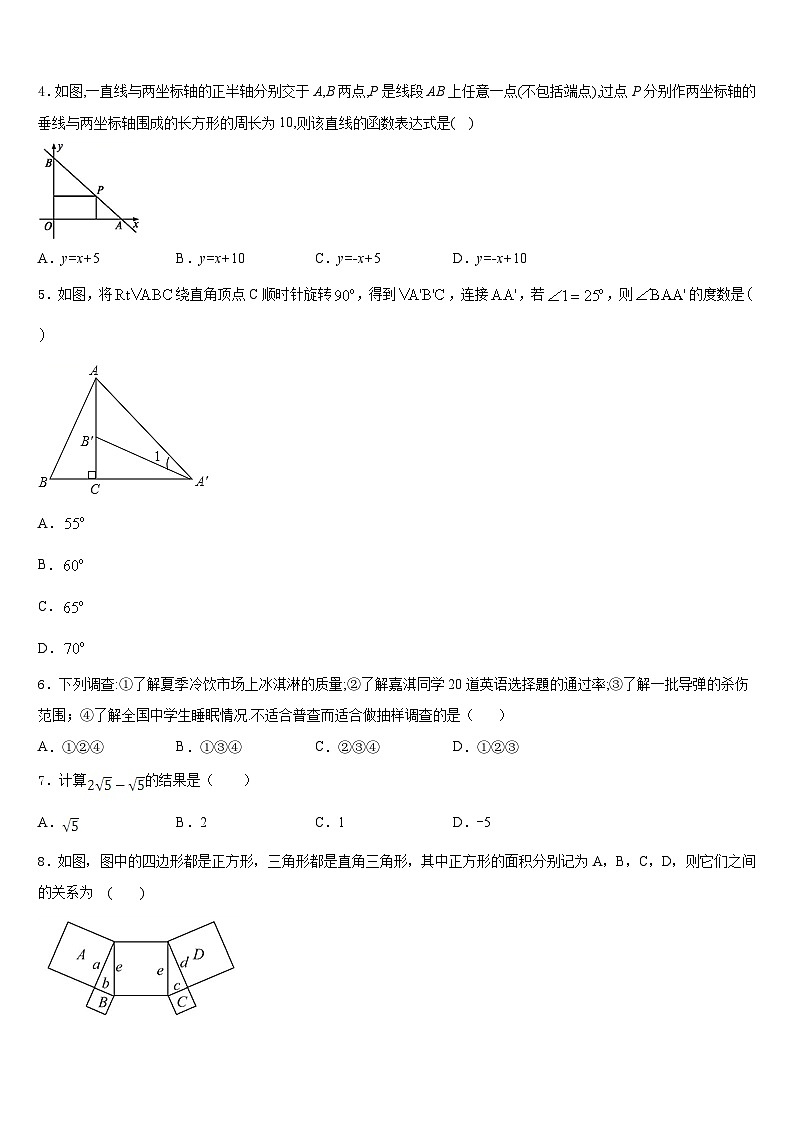 广西壮族自治区南宁市青秀区第二中学2022-2023学年数学七下期末综合测试模拟试题含答案第2页