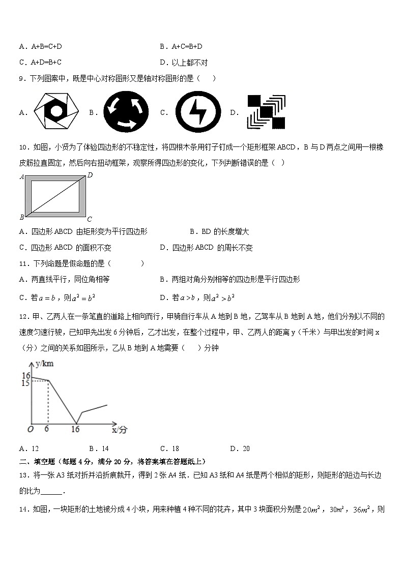 广西壮族自治区南宁市青秀区第二中学2022-2023学年数学七下期末综合测试模拟试题含答案第3页