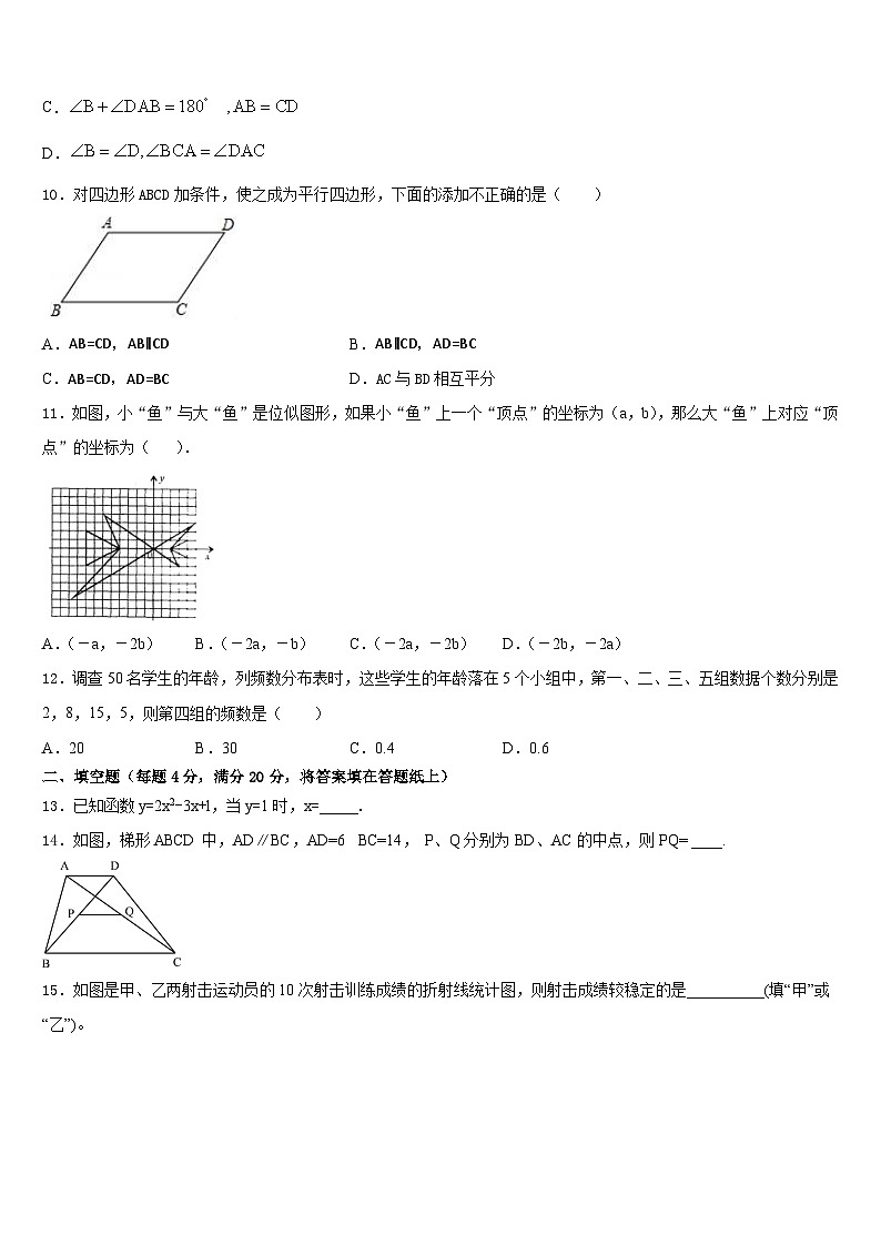 广州市番禹区2022-2023学年七下数学期末综合测试模拟试题含答案03