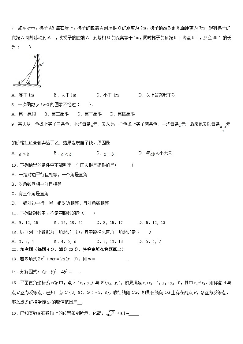 黑龙江省黑河市1中学2022-2023学年数学七年级第二学期期末考试模拟试题含答案第2页