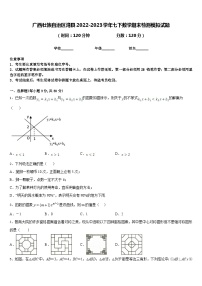 广西壮族自治区湾县2022-2023学年七下数学期末检测模拟试题含答案