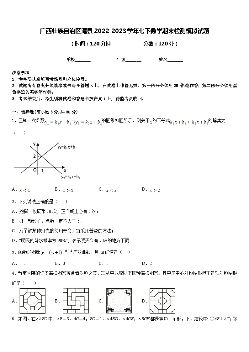 广西壮族自治区湾县2022-2023学年七下数学期末检测模拟试题含答案01