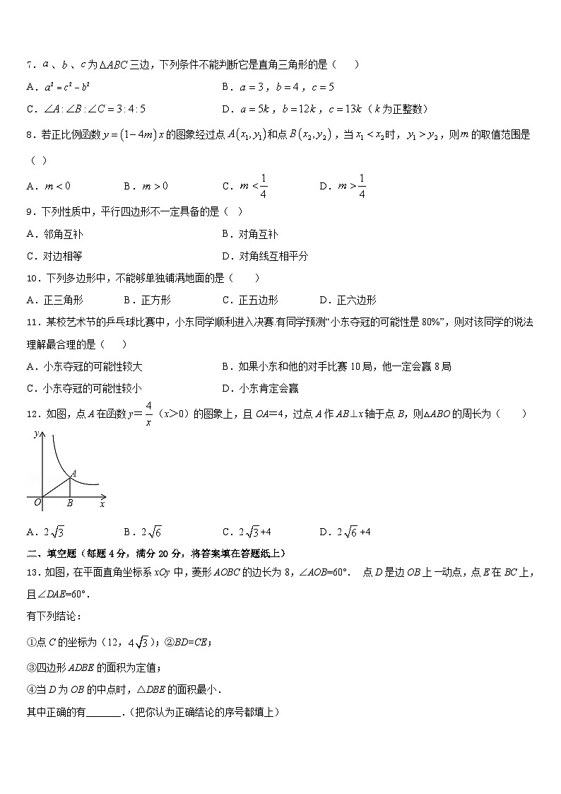 广西壮族自治区百色市平果县2022-2023学年数学七下期末联考试题含答案02