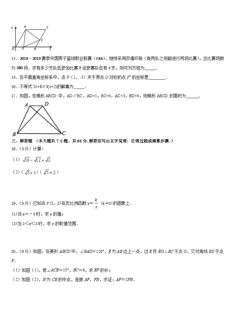 广西壮族自治区百色市平果县2022-2023学年数学七下期末联考试题含答案03