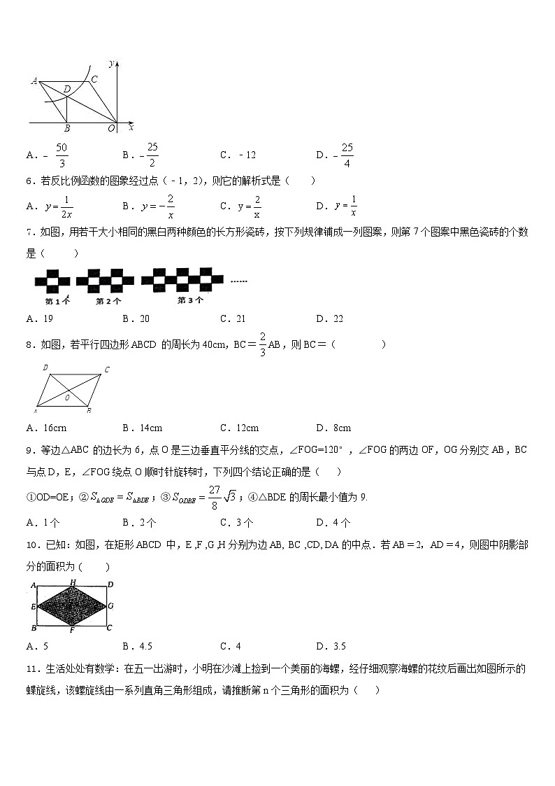 广西壮族自治区百色市平果县2022-2023学年数学七下期末综合测试模拟试题含答案第2页