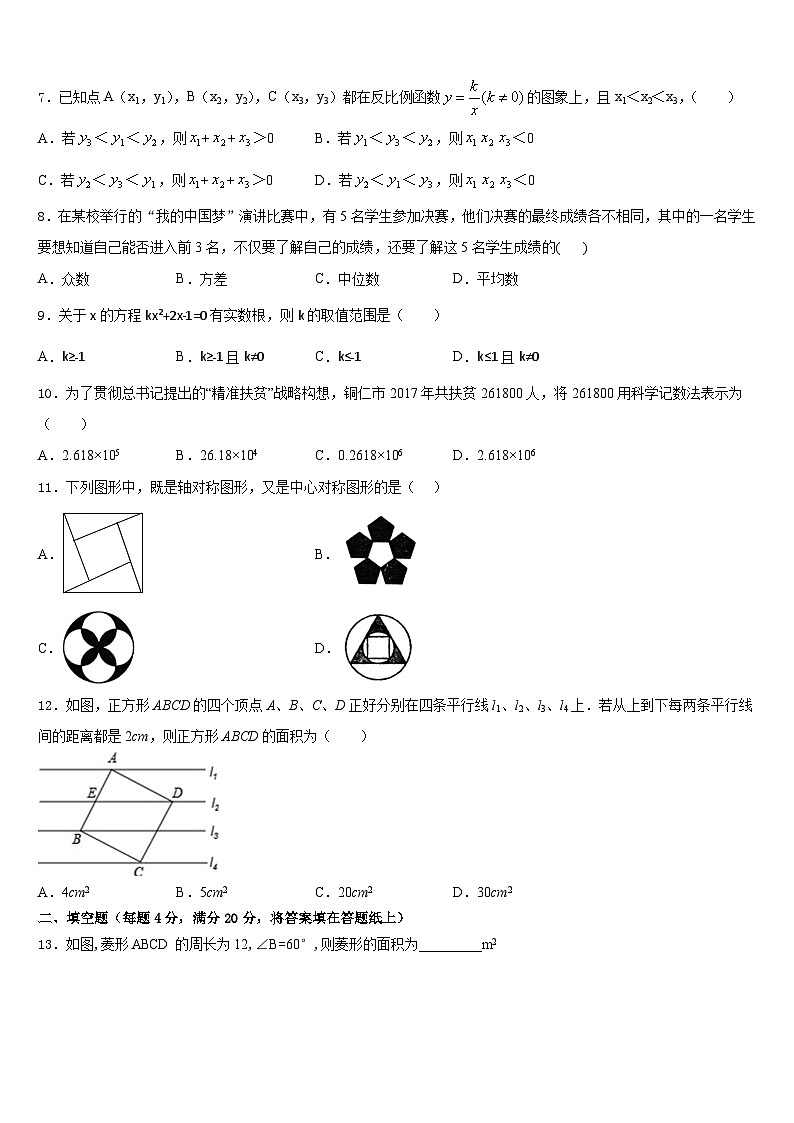 广西壮族自治区北海市2022-2023学年七下数学期末综合测试试题含答案第2页