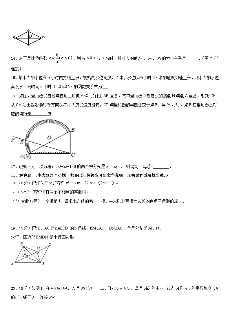 广西壮族自治区北海市2022-2023学年七下数学期末综合测试试题含答案第3页