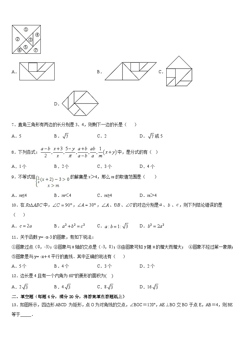 广西壮族自治区河池市2022-2023学年数学七下期末监测模拟试题含答案第2页