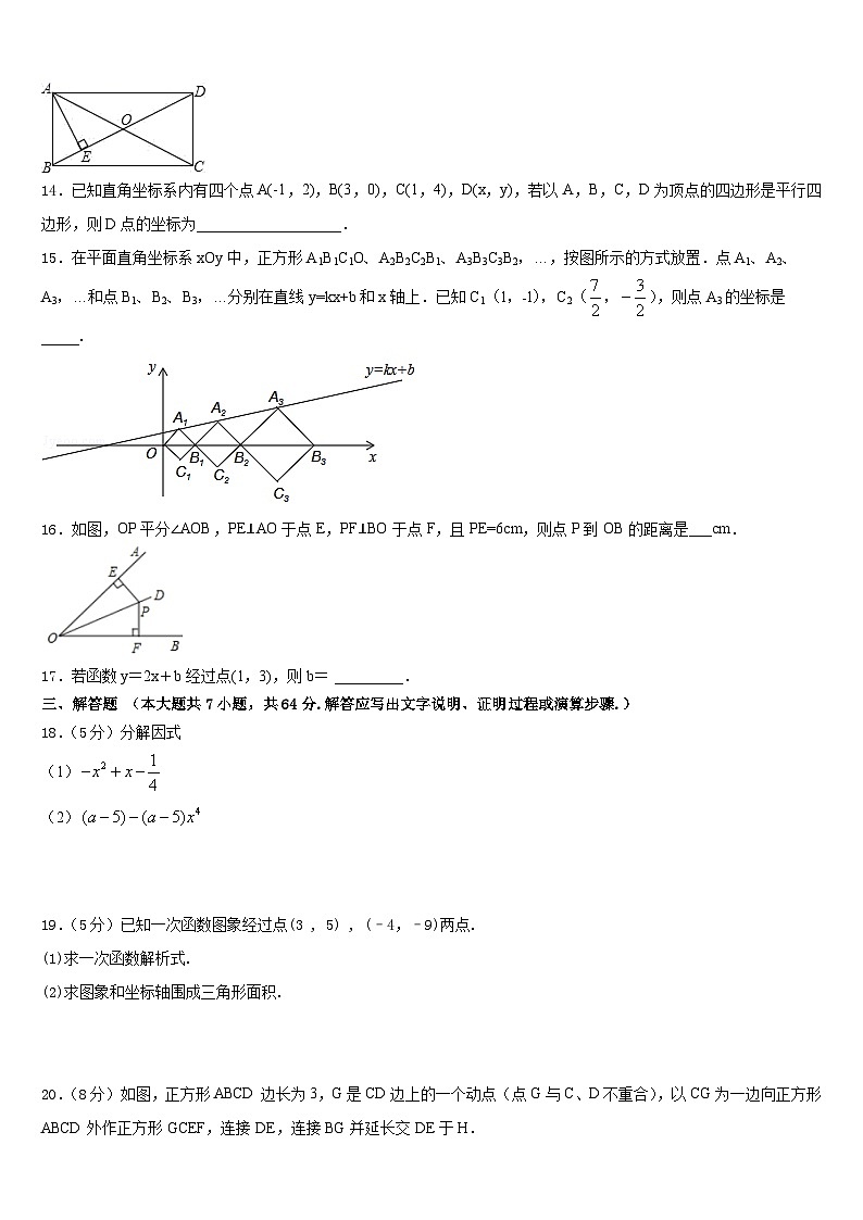 广西壮族自治区河池市2022-2023学年数学七下期末监测模拟试题含答案第3页