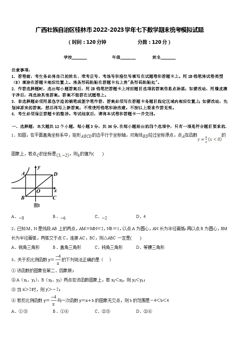 广西壮族自治区桂林市2022-2023学年七下数学期末统考模拟试题含答案第1页