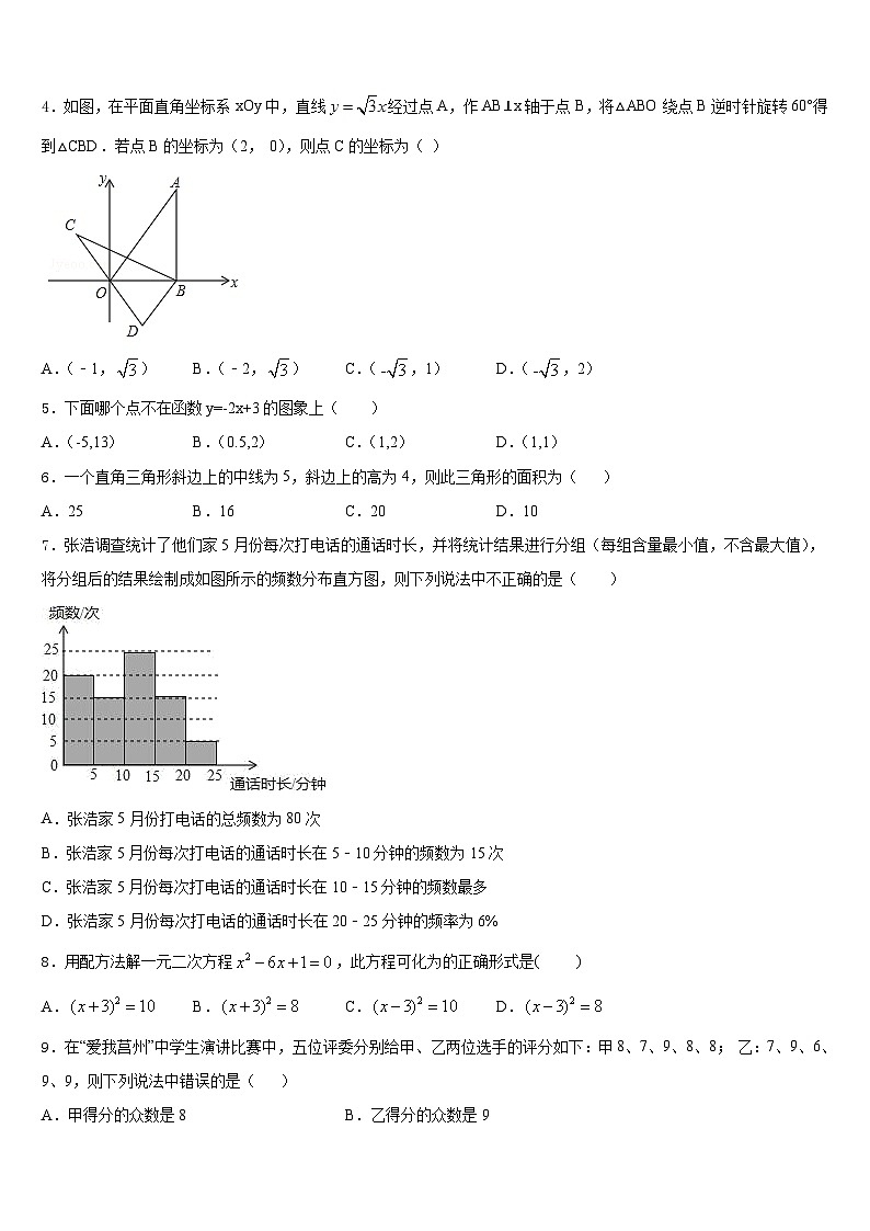 广西壮族自治区桂林市2022-2023学年七下数学期末统考模拟试题含答案第2页