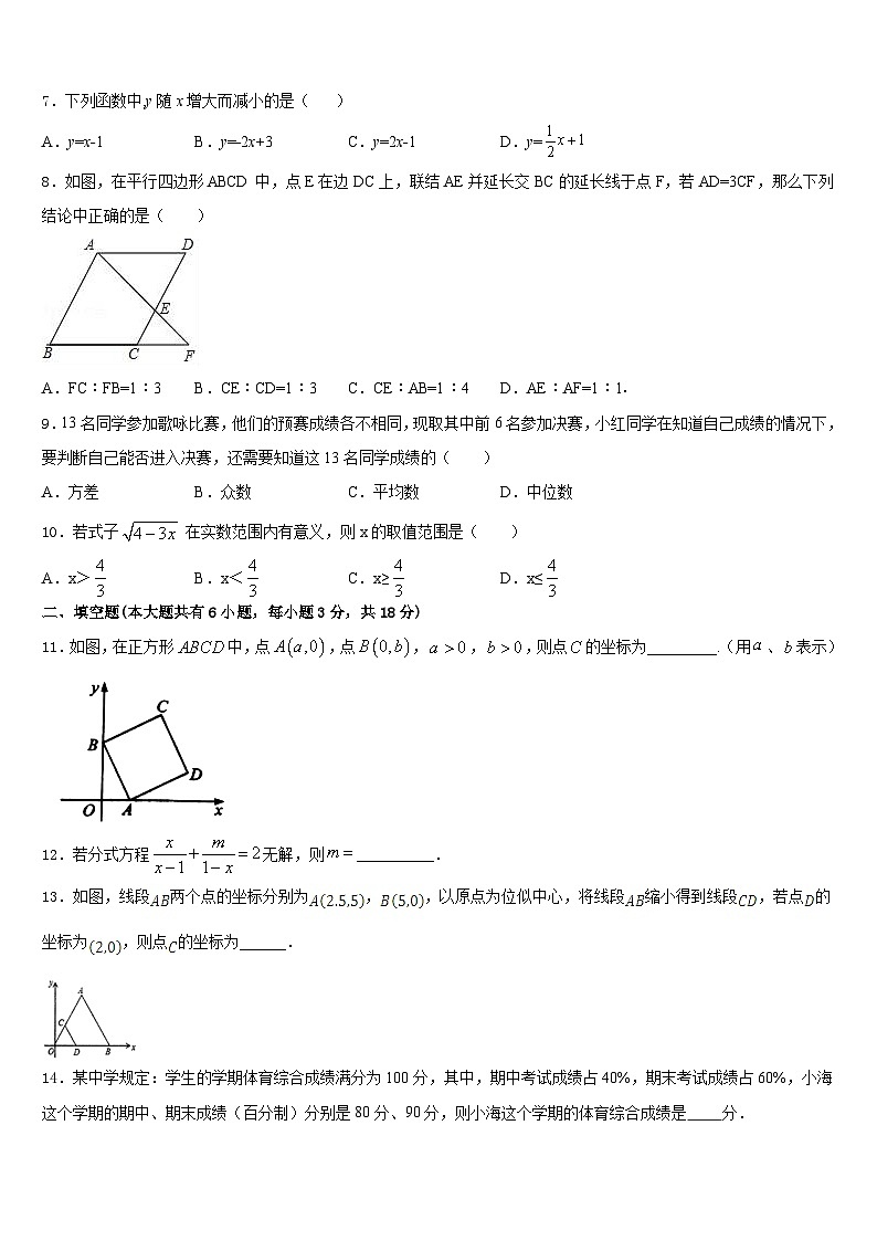 广西壮族自治区崇左市宁明县2022-2023学年数学七年级第二学期期末综合测试试题含答案第2页