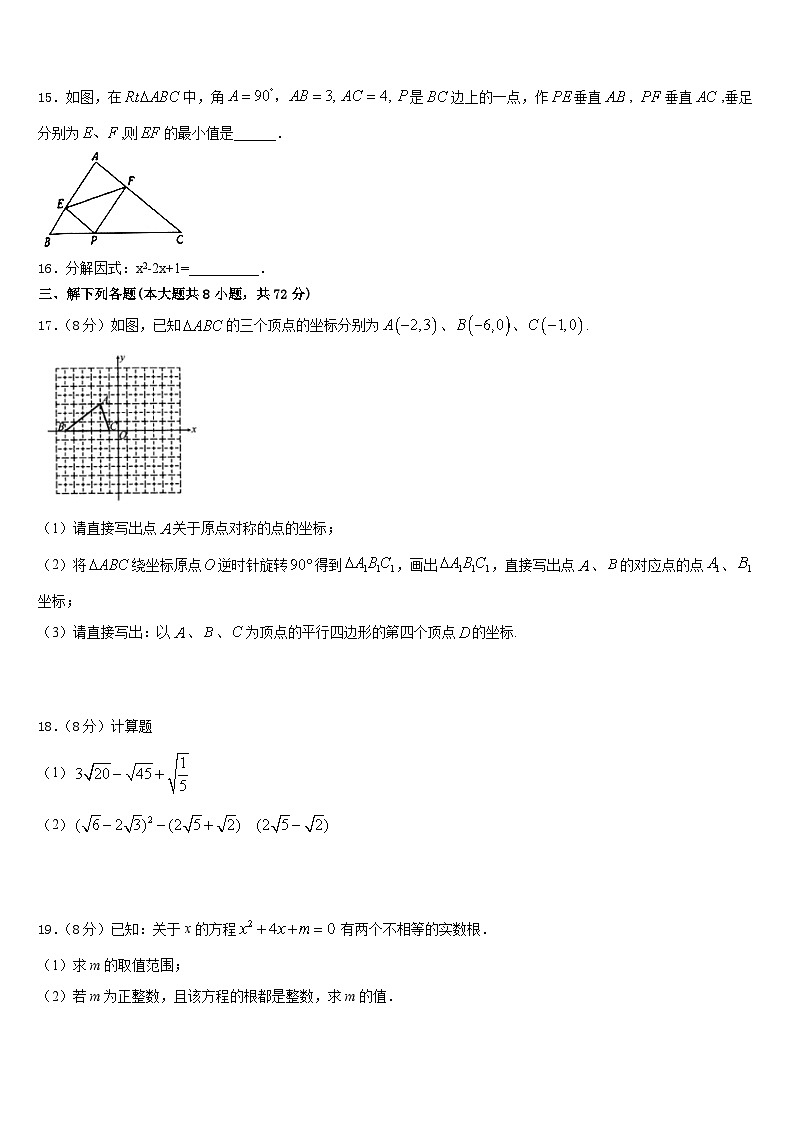 广西壮族自治区崇左市宁明县2022-2023学年数学七年级第二学期期末综合测试试题含答案第3页