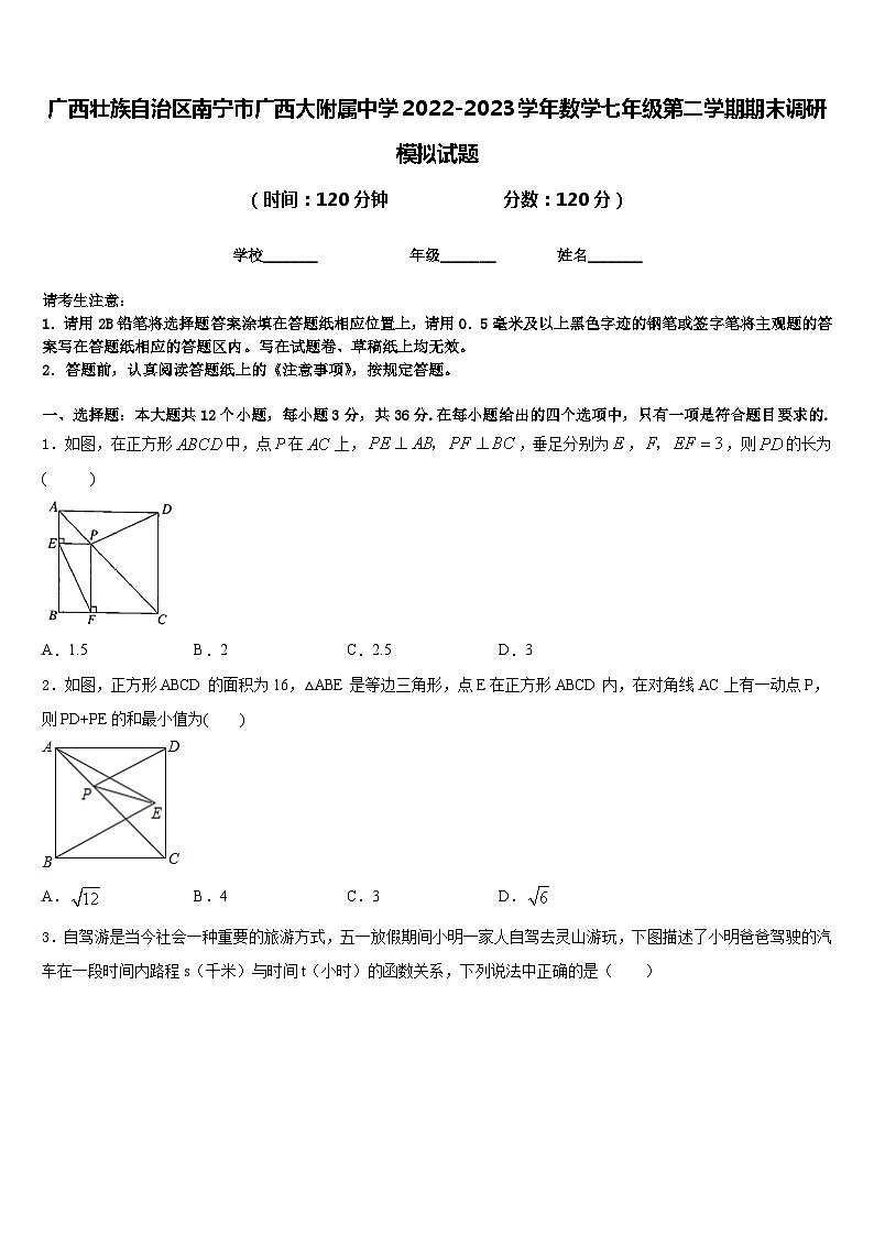 广西壮族自治区南宁市广西大附属中学2022-2023学年数学七年级第二学期期末调研模拟试题含答案01