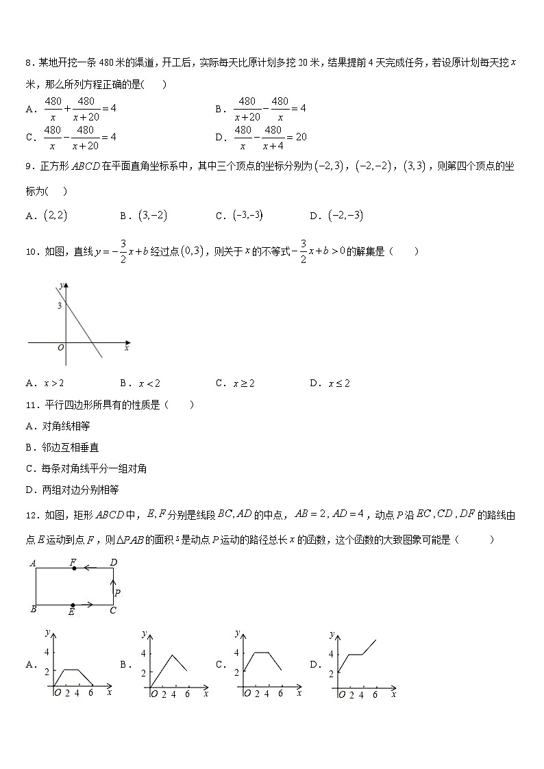 广西壮族自治区南宁市广西大附属中学2022-2023学年数学七年级第二学期期末调研模拟试题含答案03