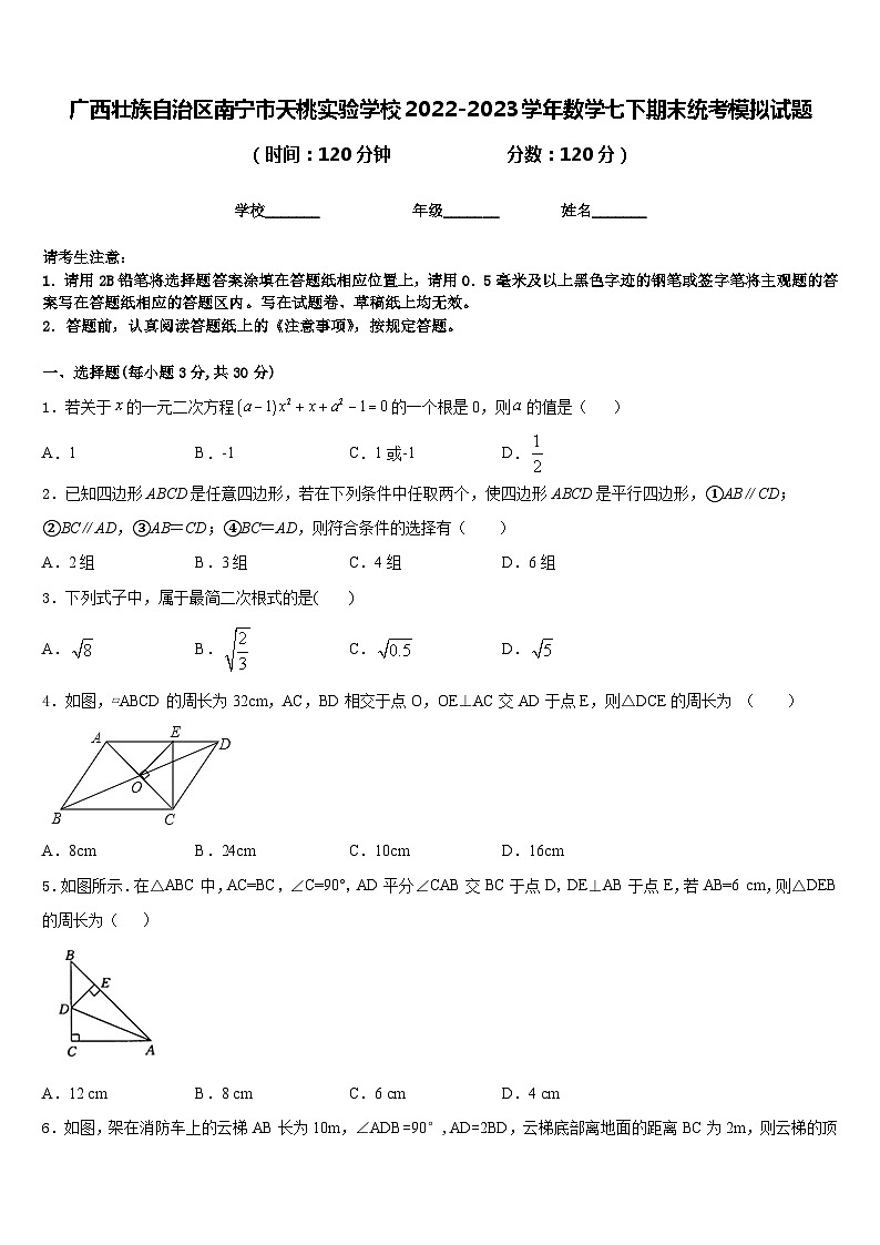 广西壮族自治区南宁市天桃实验学校2022-2023学年数学七下期末统考模拟试题含答案01