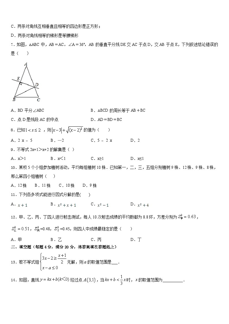 广西百色市保德县2022-2023学年七年级数学第二学期期末达标测试试题含答案02