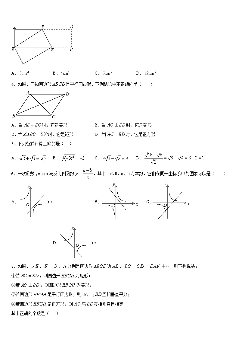 广西百色市德保县2022-2023学年七年级数学第二学期期末调研模拟试题含答案第2页