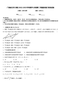 广西崇左市江州区2022-2023学年数学七年级第二学期期末复习检测试题含答案